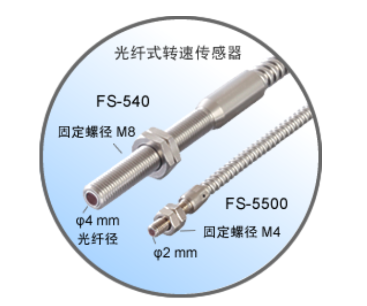 FS-540/542/5500光纤式转速传感器 日本小野