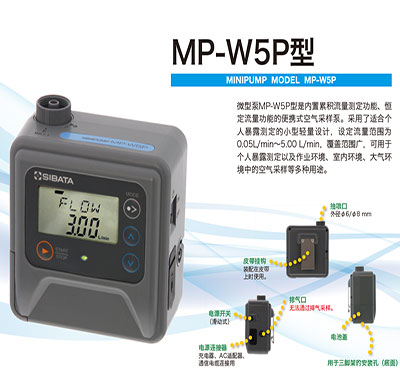 柴田科学MP-W5P流量泵